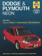 Dodge Plymouth_Neon alfamer